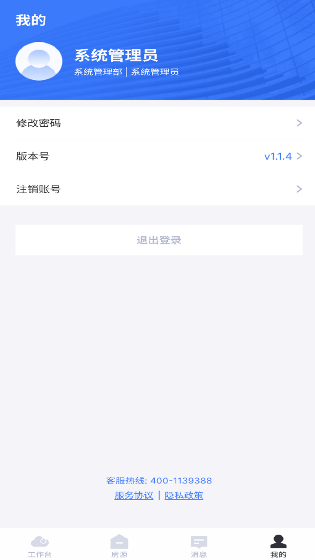 麦滴云管家截图
