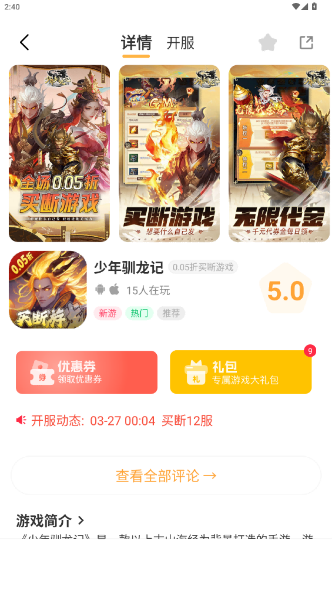 一七玩八截图