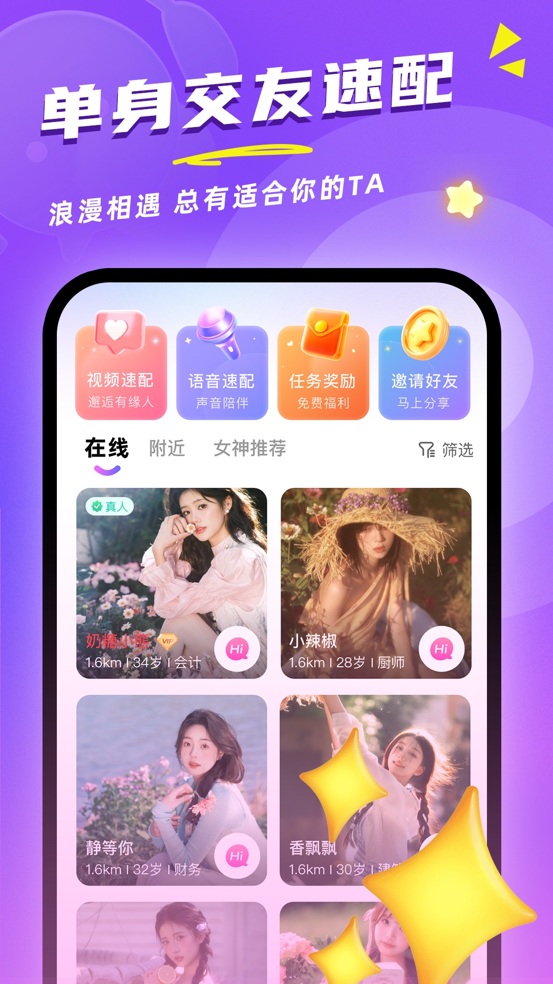 同城觅对截图