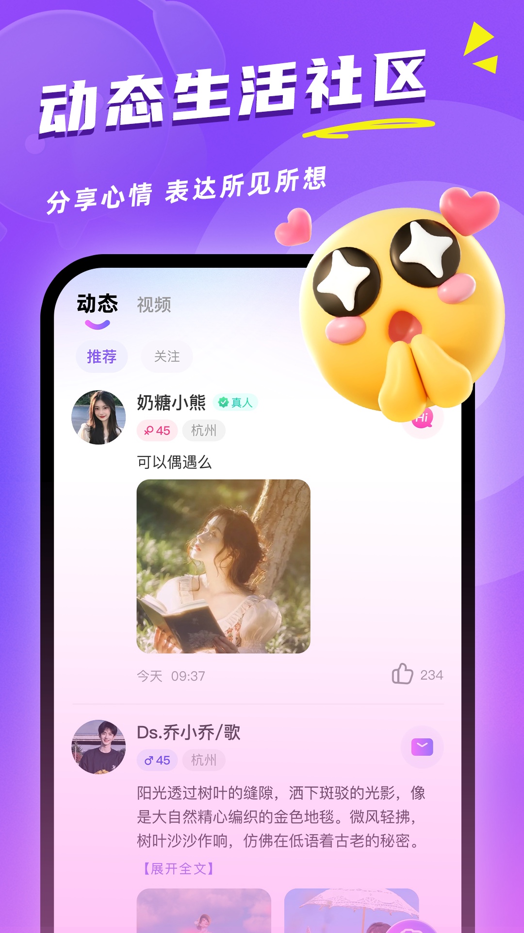 同城觅对截图
