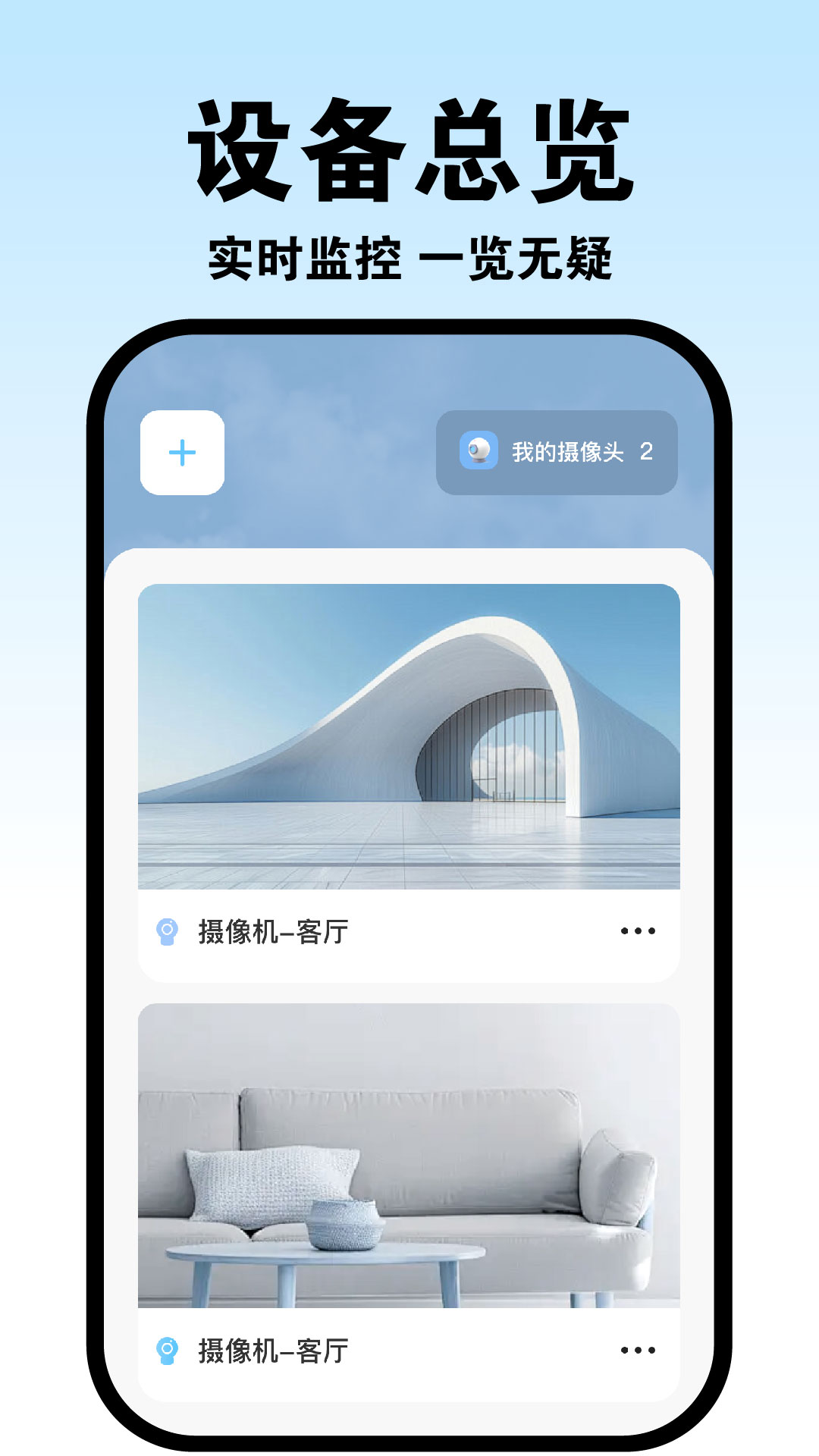 手机实时监控看家截图