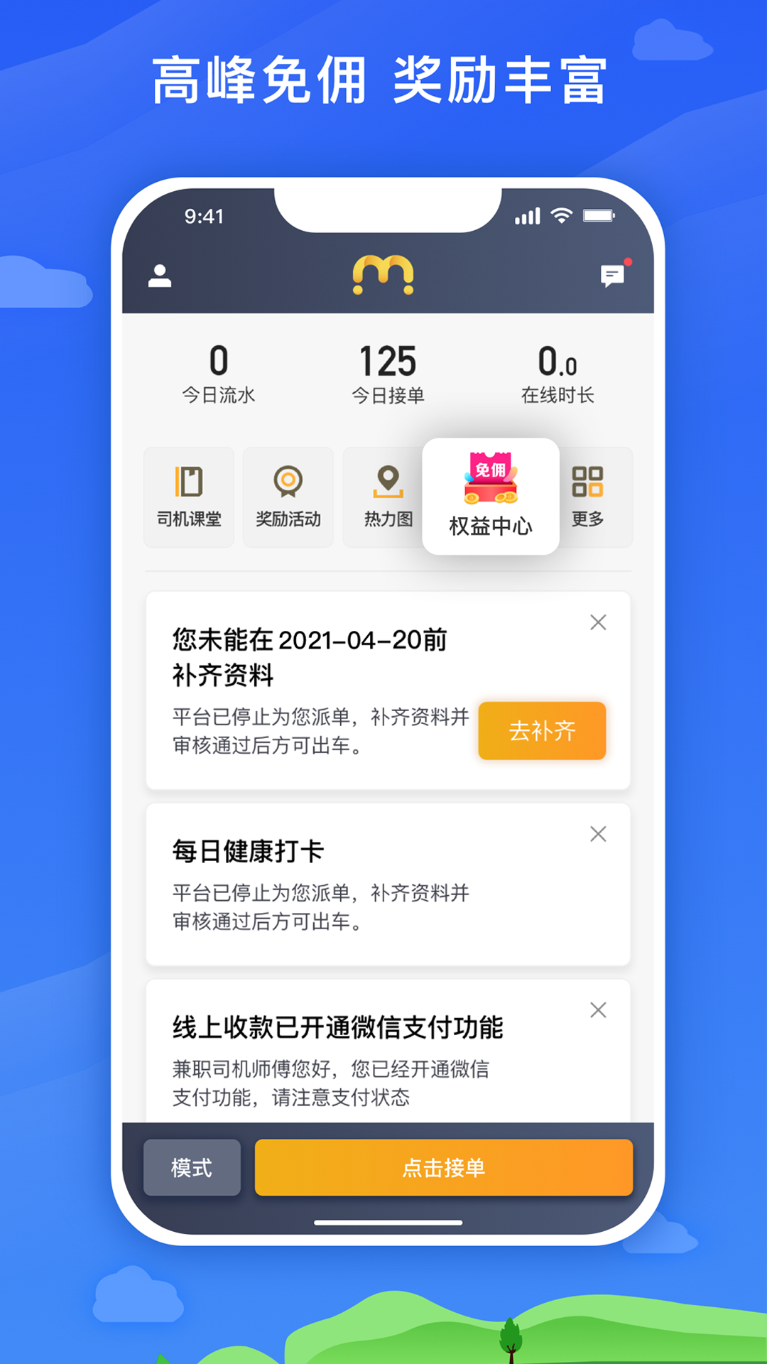 麦巴司机截图