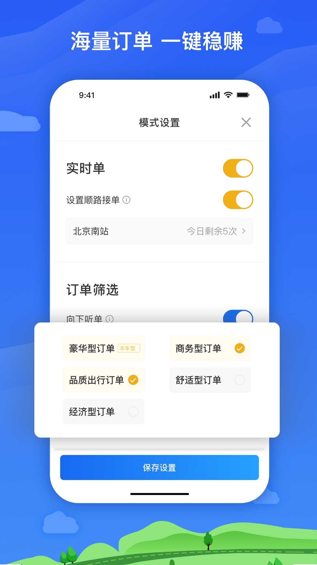 麦巴司机截图
