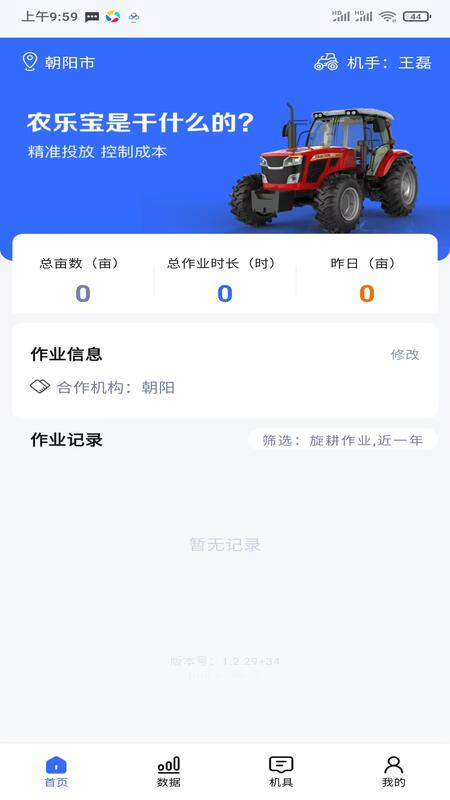 农乐宝截图