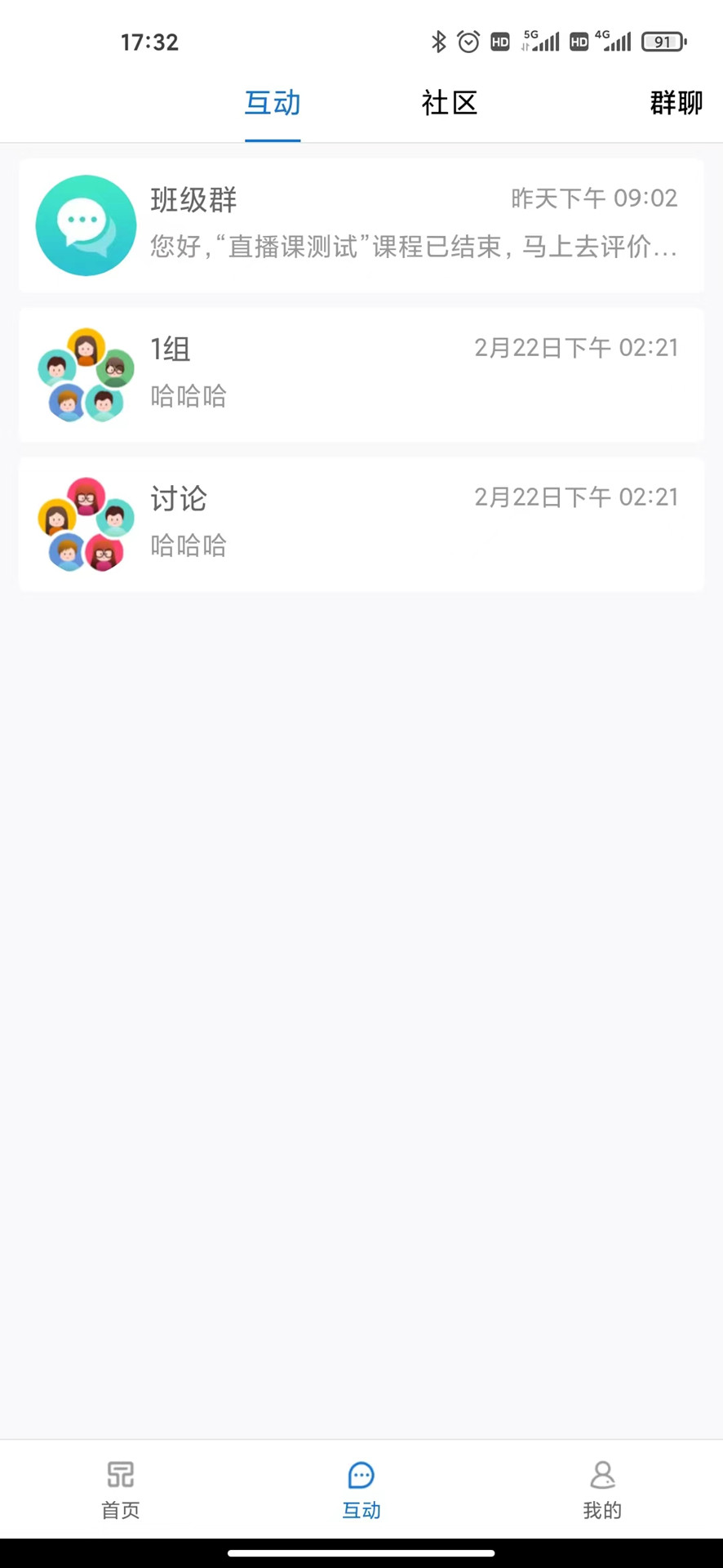 一品学堂学员端截图