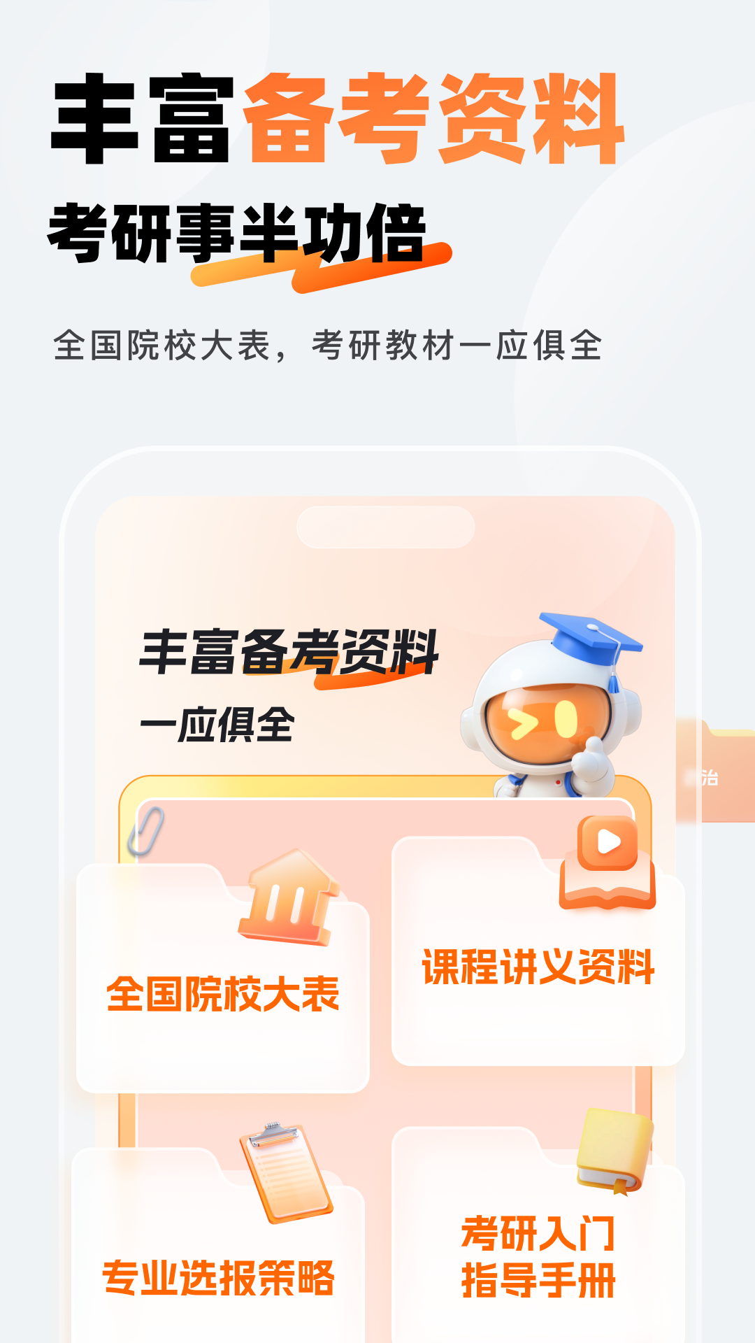 迈学考研截图