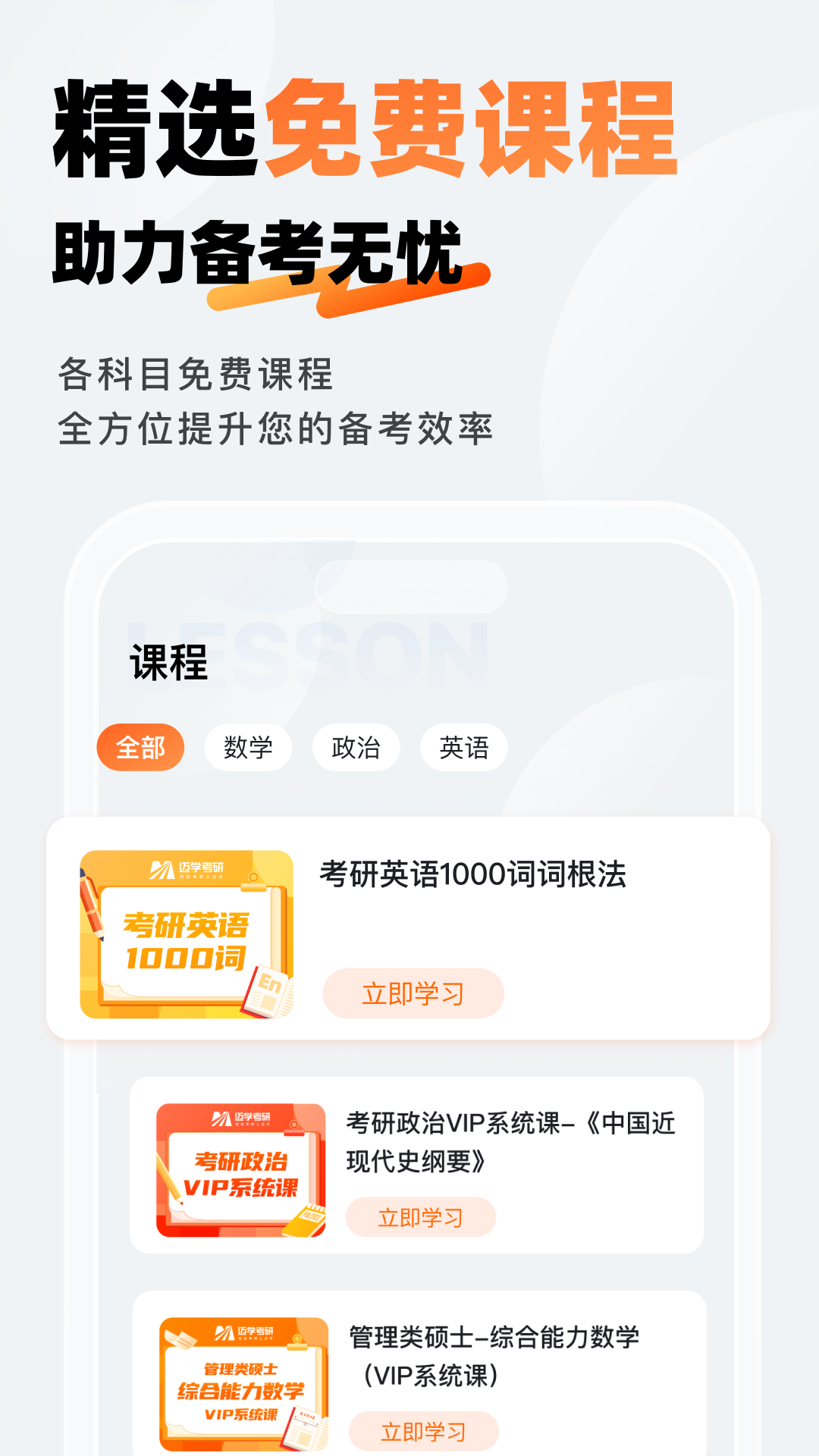 迈学考研截图