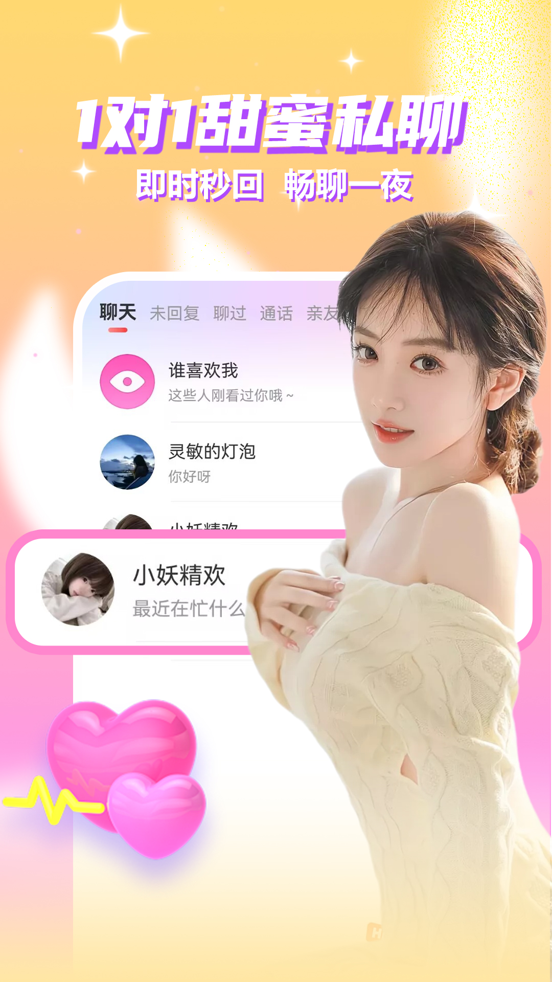 同城美女陪聊截图