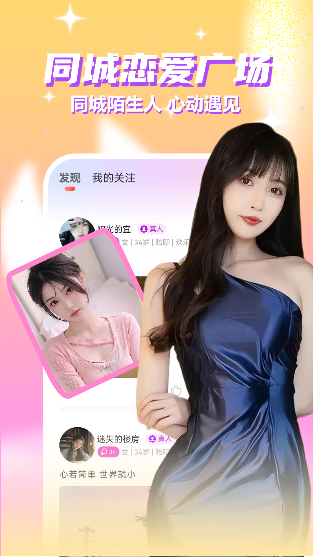 同城美女陪聊截图