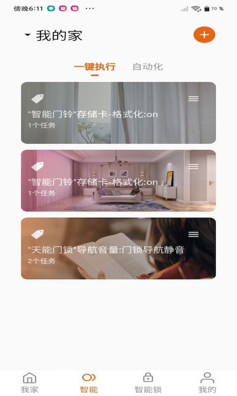 小未智能截图