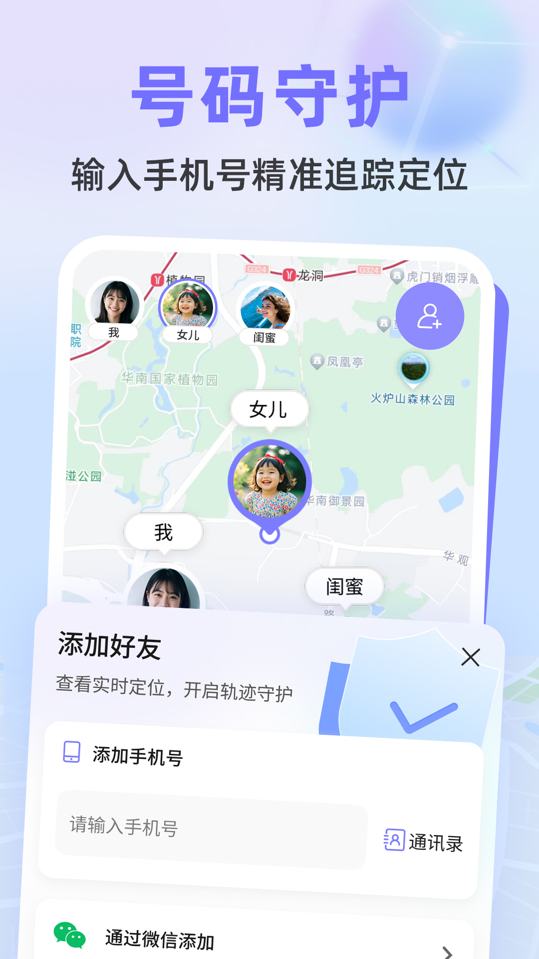 手机实时定位截图