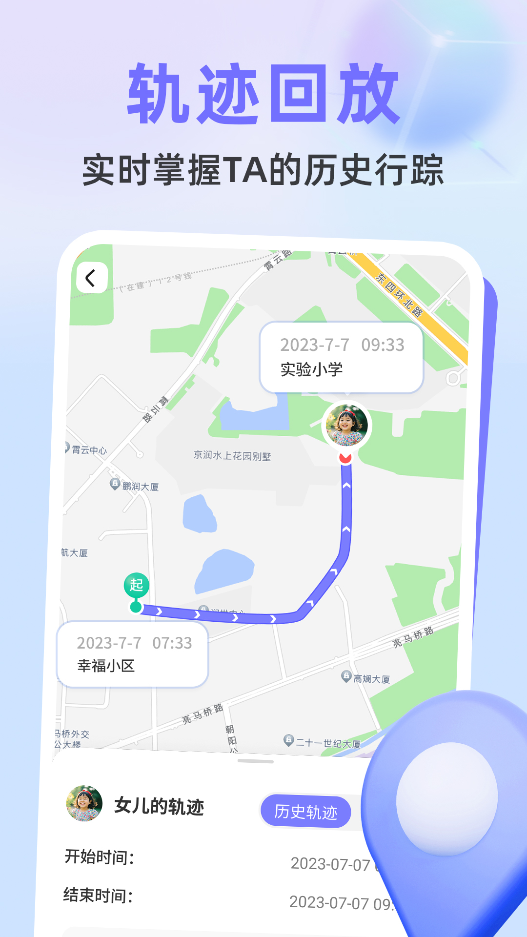 手机实时定位截图