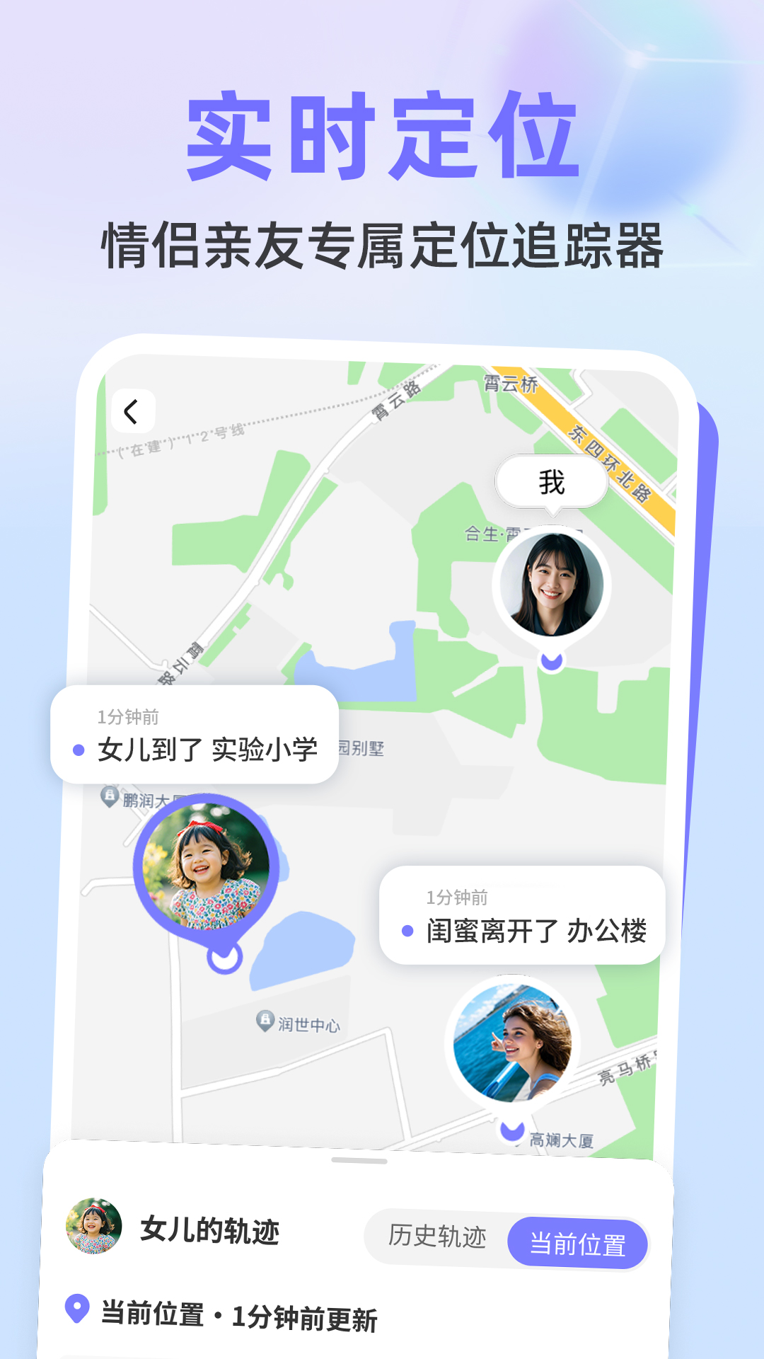 手机实时定位截图