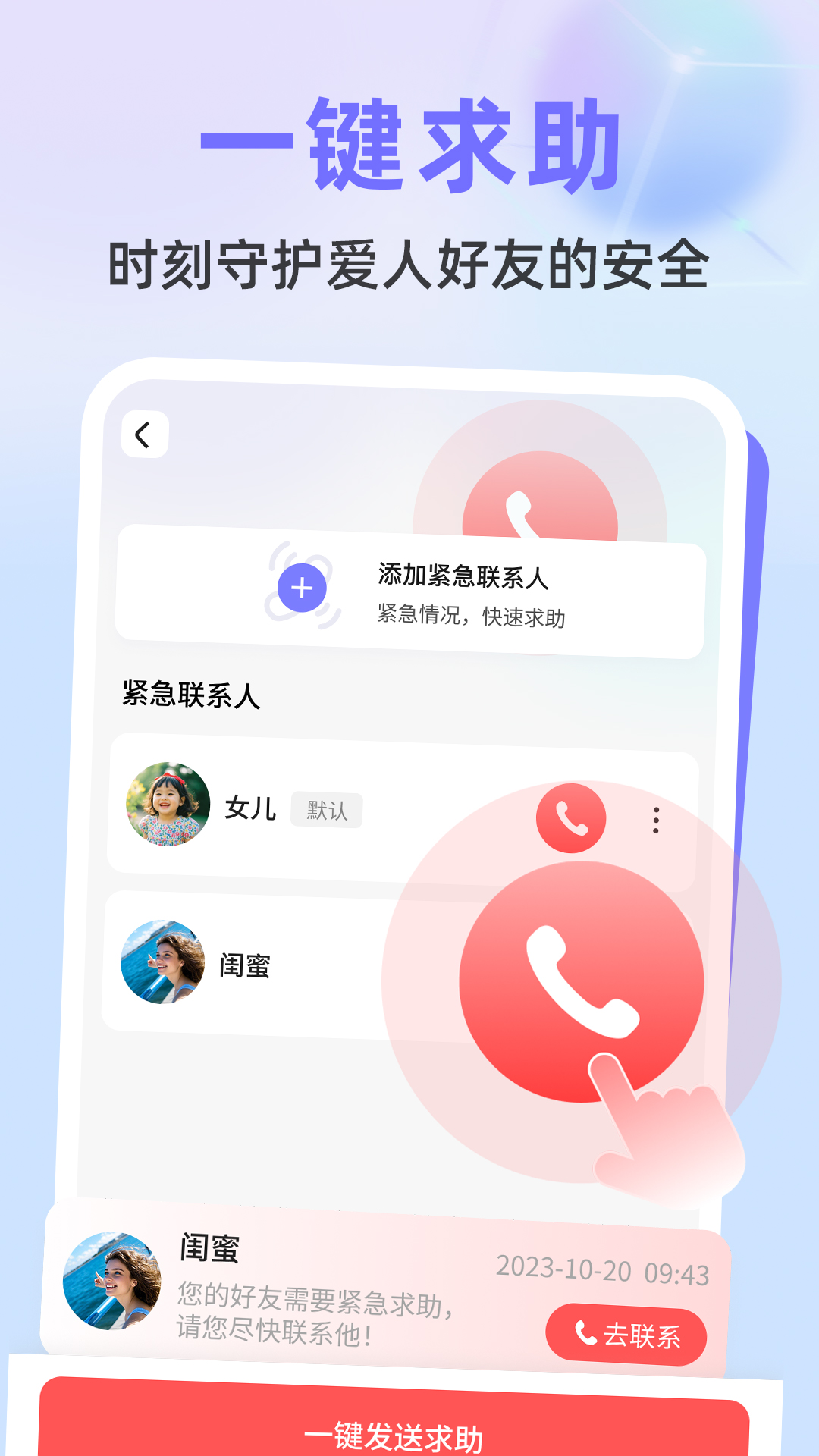 手机实时定位截图