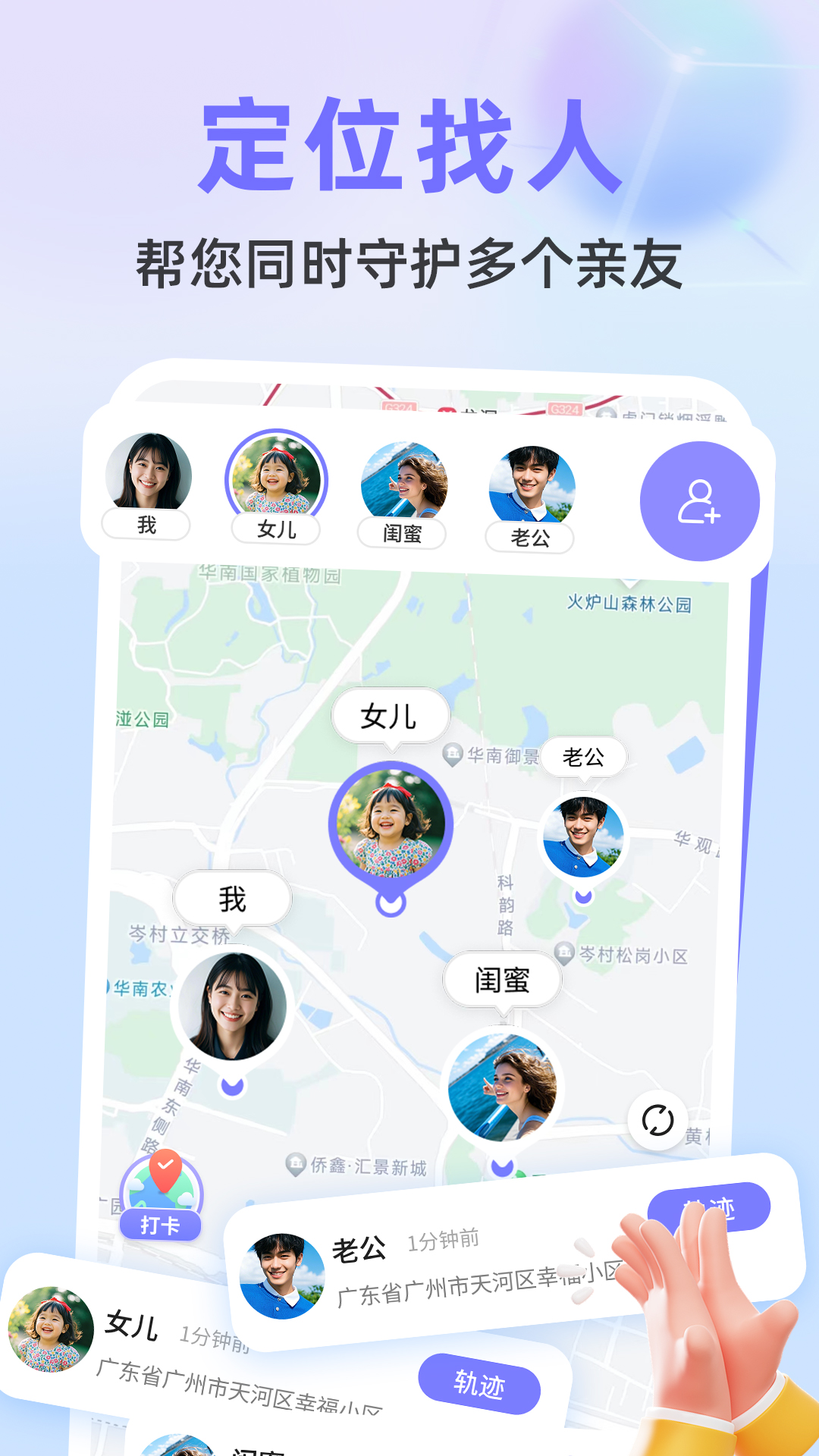 手机实时定位截图