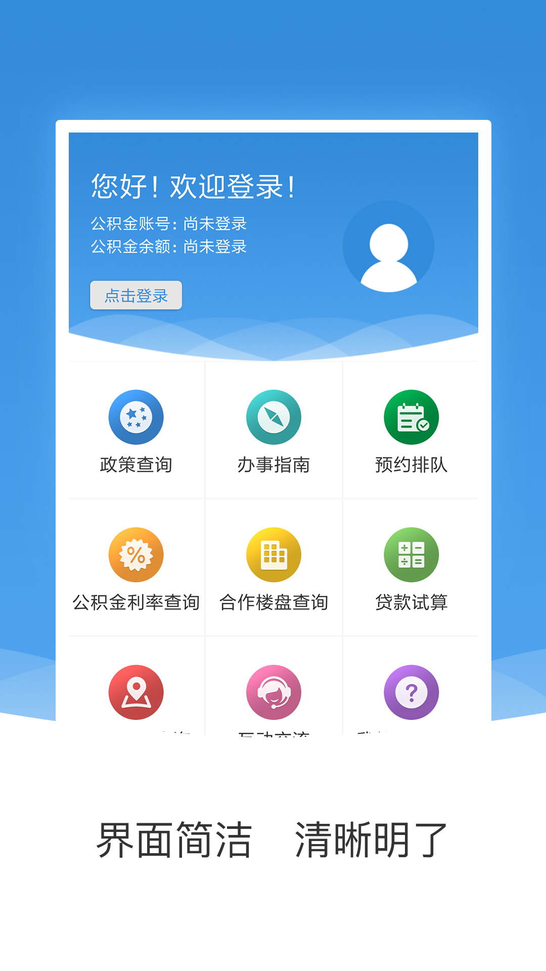 农垦公积金截图