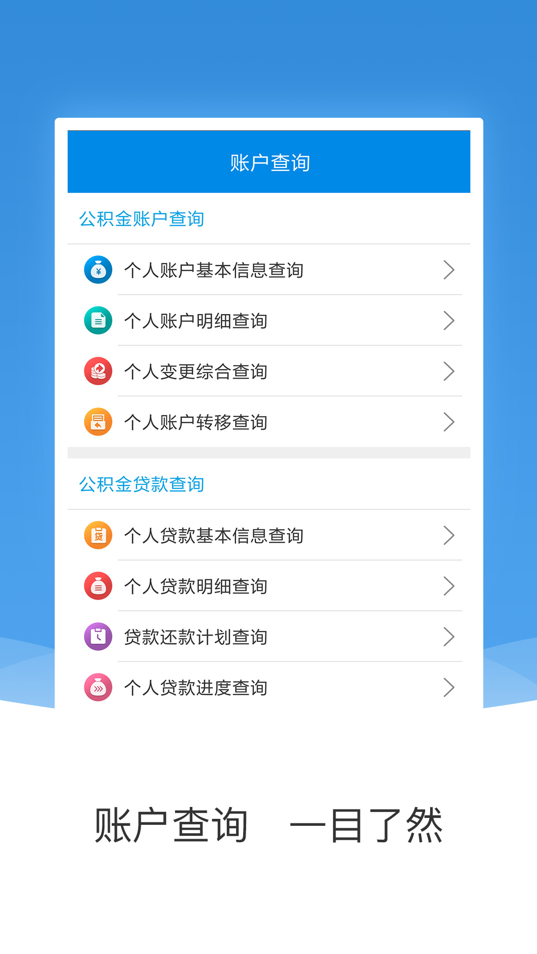 农垦公积金截图