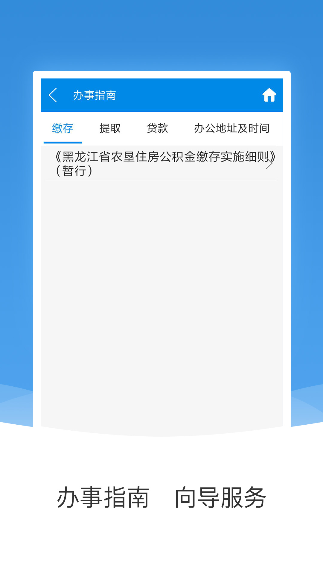 农垦公积金截图