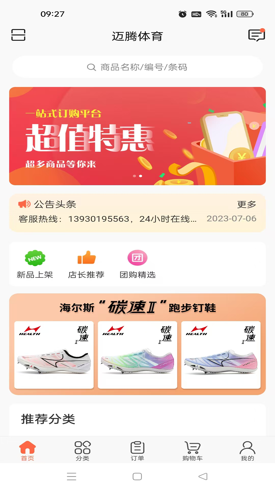 迈腾体育截图