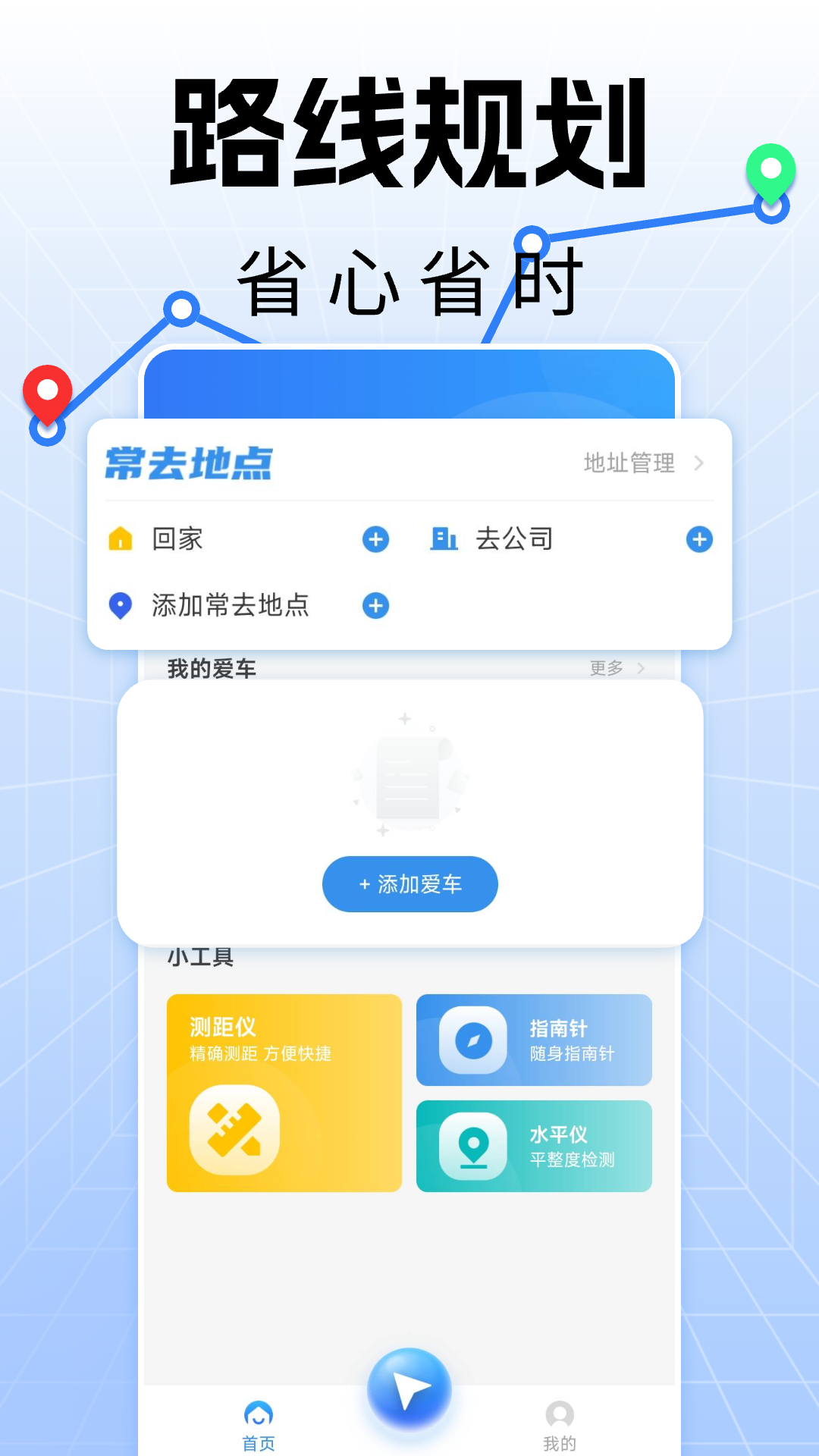 手机实时导航截图
