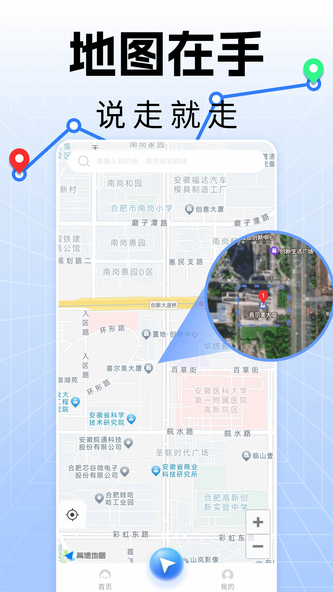 手机实时导航截图