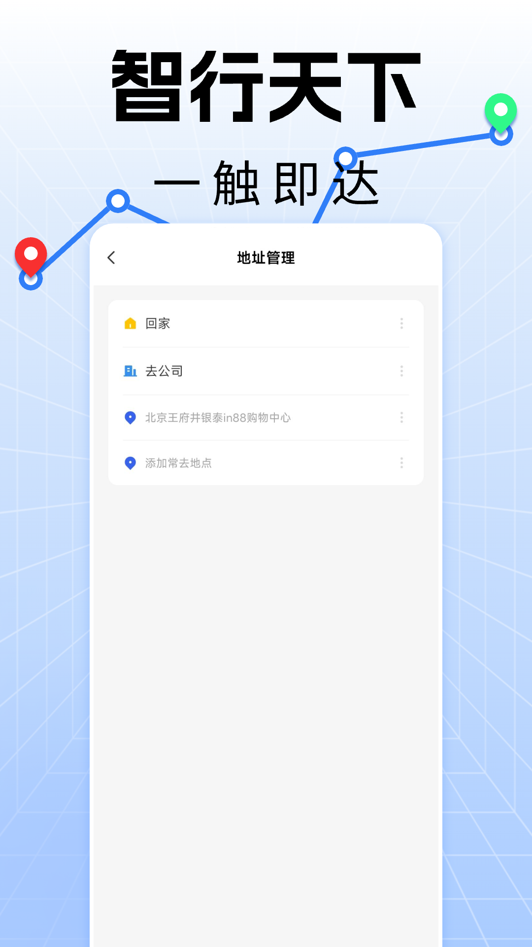 手机实时导航截图