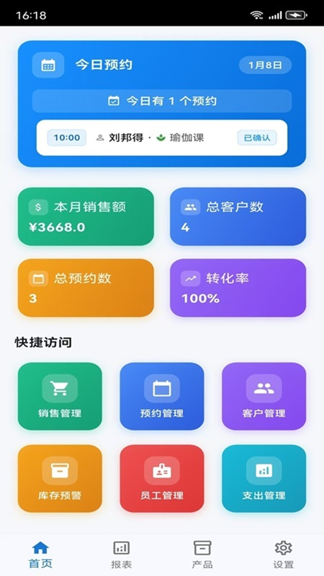 智管通商业管理平台截图