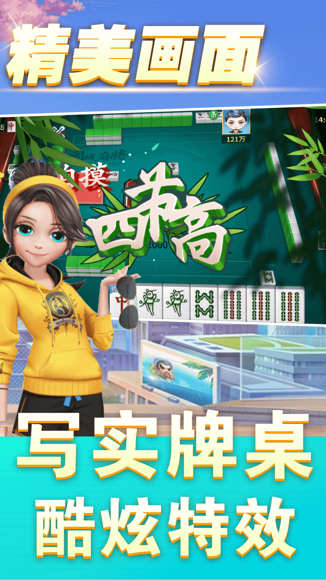 同城麻将游戏软件v1.0截图