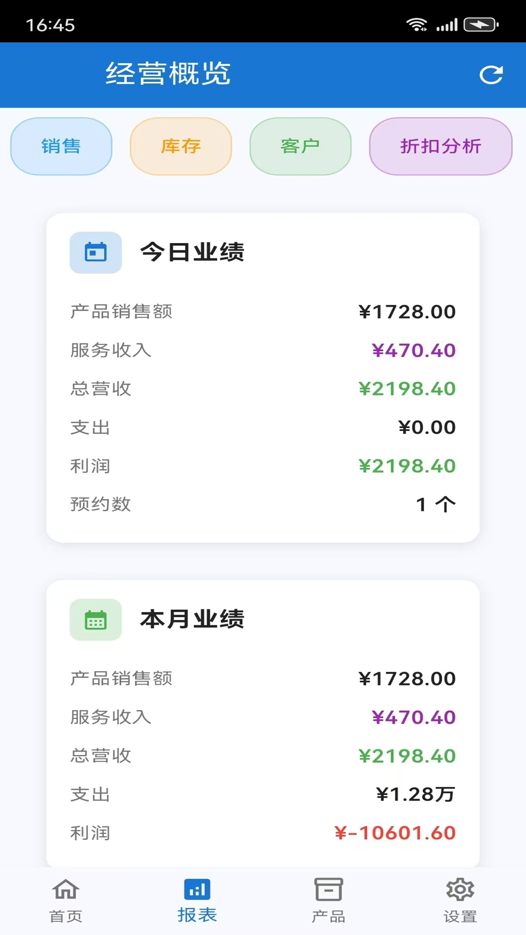 智管通商业管理平台截图