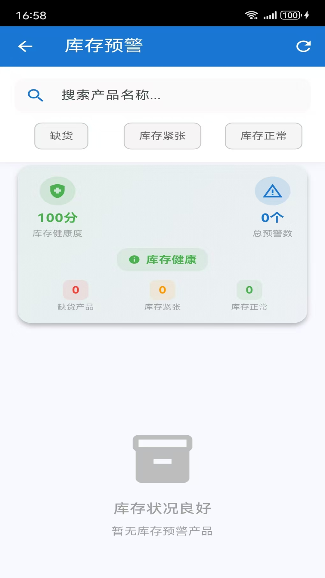 智管通商业管理平台截图