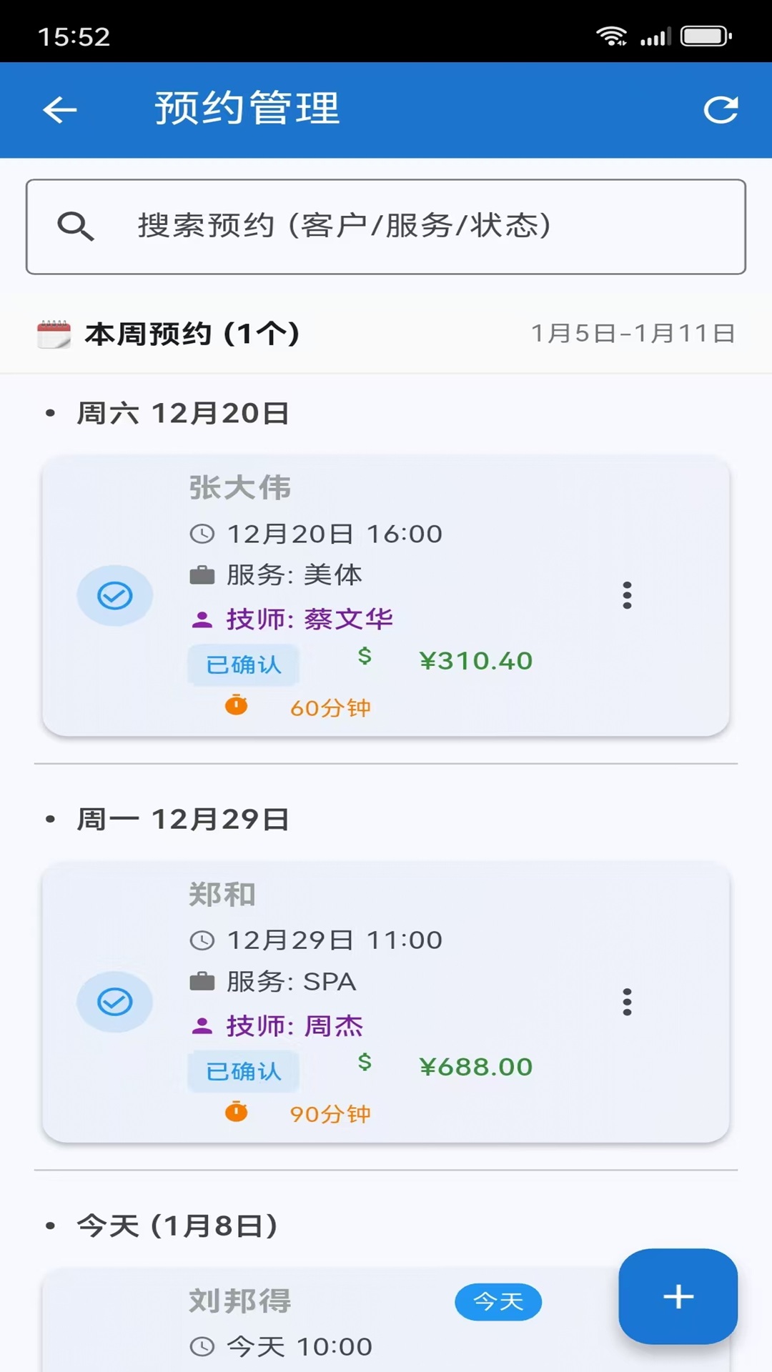 智管通商业管理平台截图