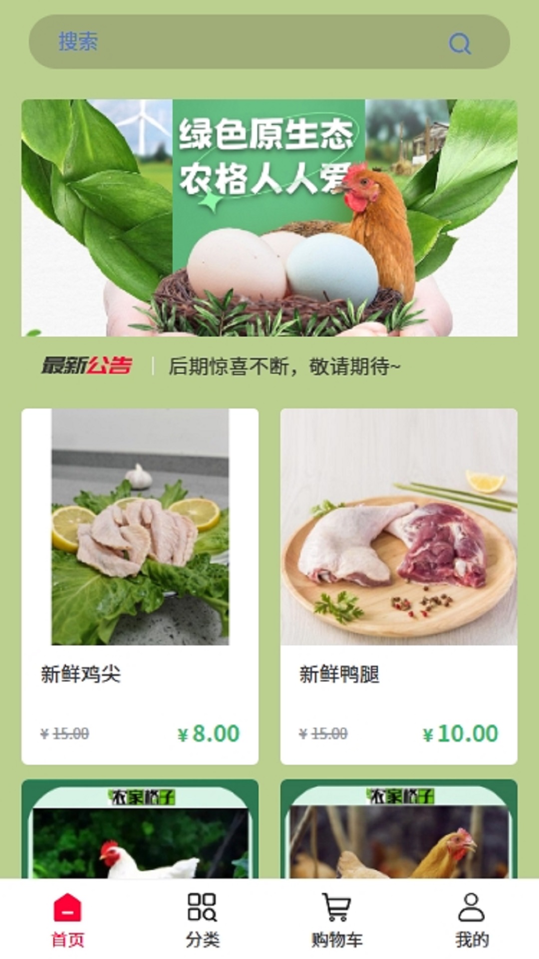 农家格子截图