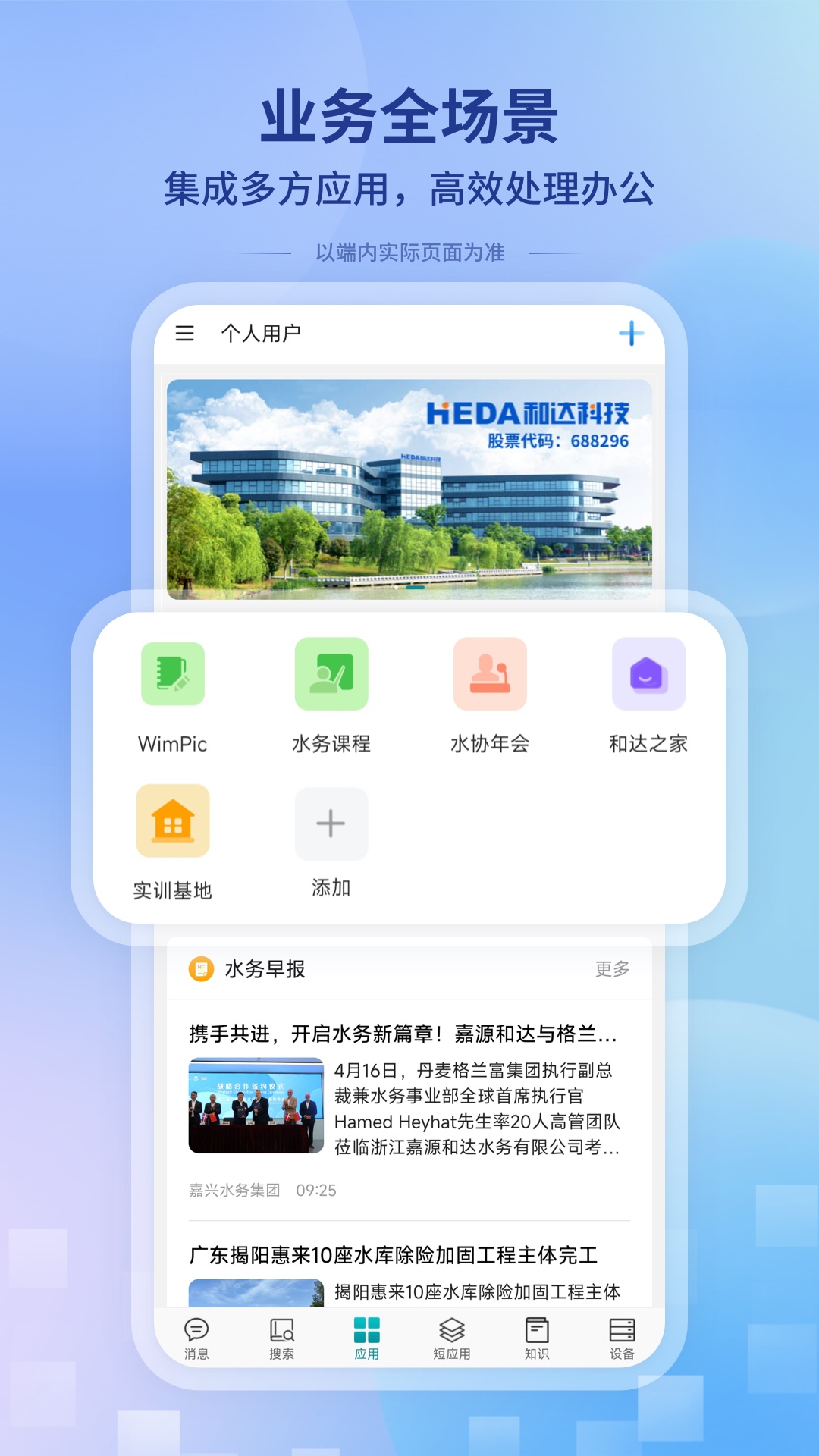 一诺数字助理截图