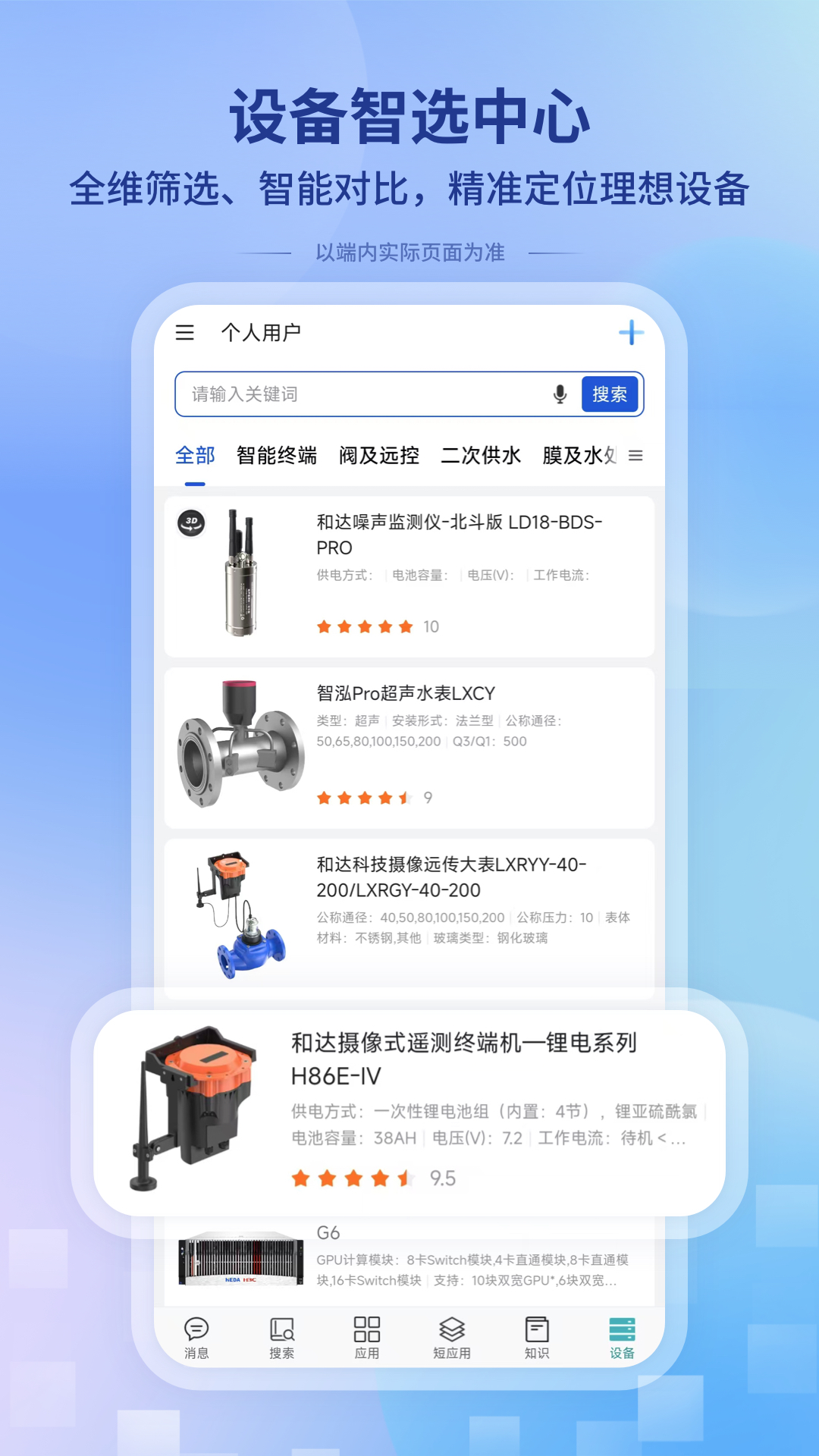 一诺数字助理截图