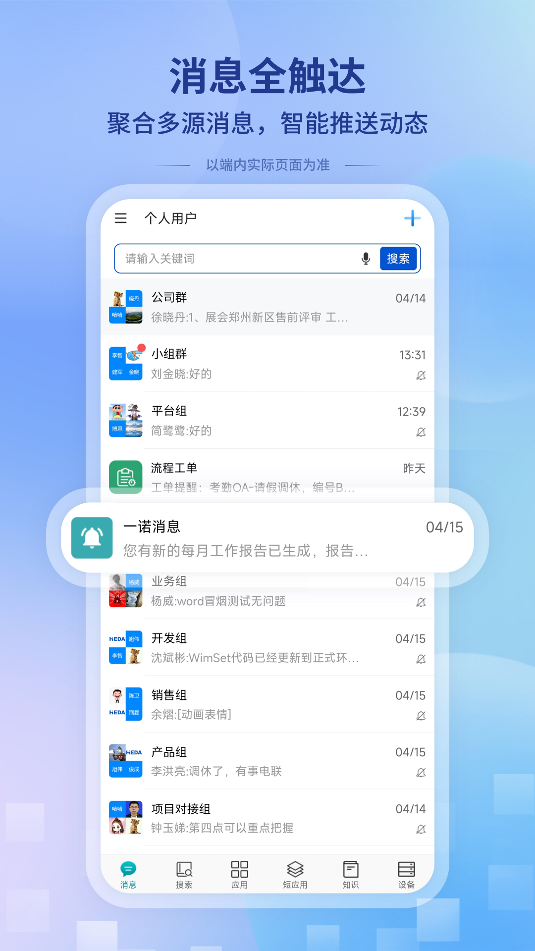 一诺数字助理截图