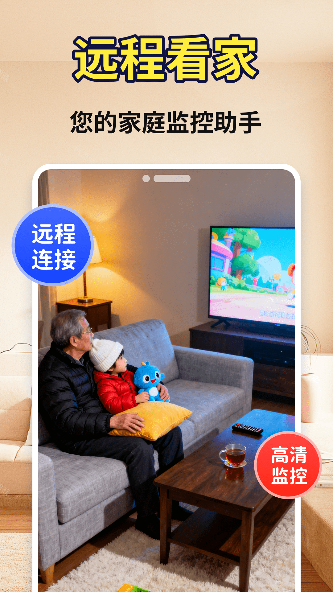 手机摄像头监控看家卫士截图