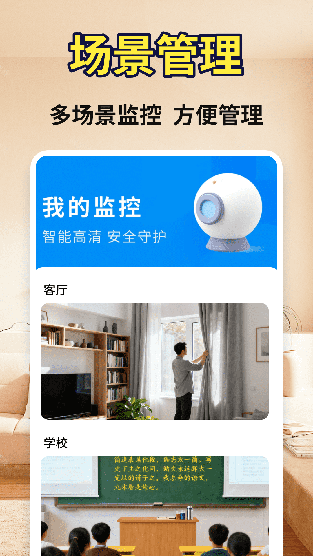 手机摄像头监控看家卫士截图