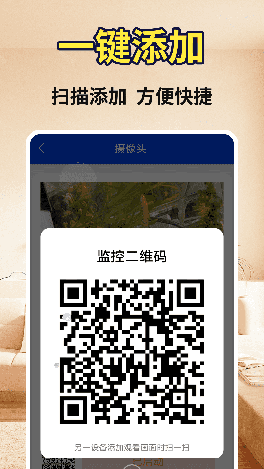 手机摄像头监控看家卫士截图