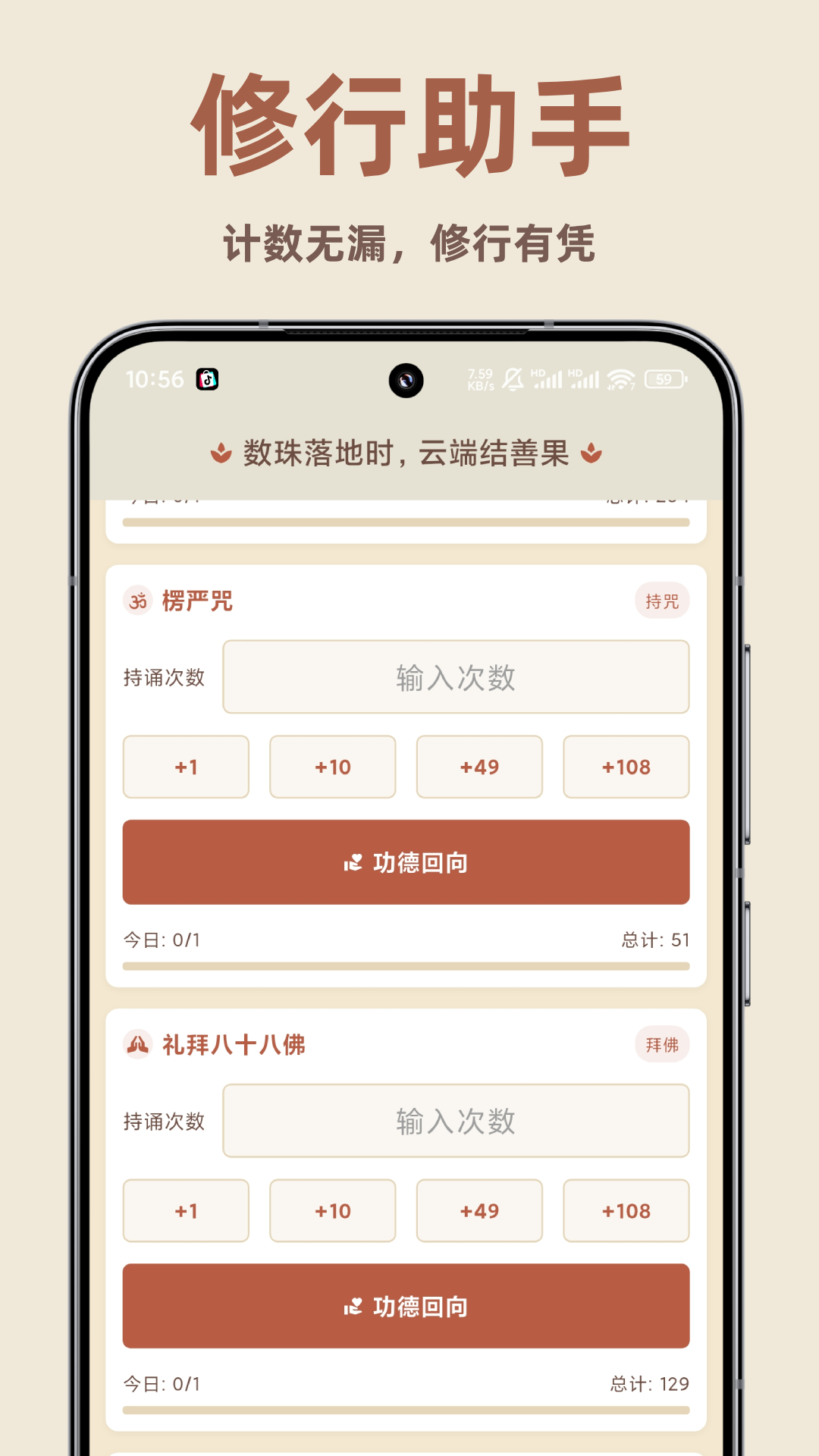一念计数截图