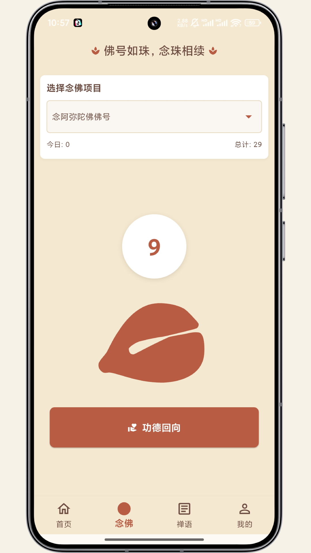 一念计数截图