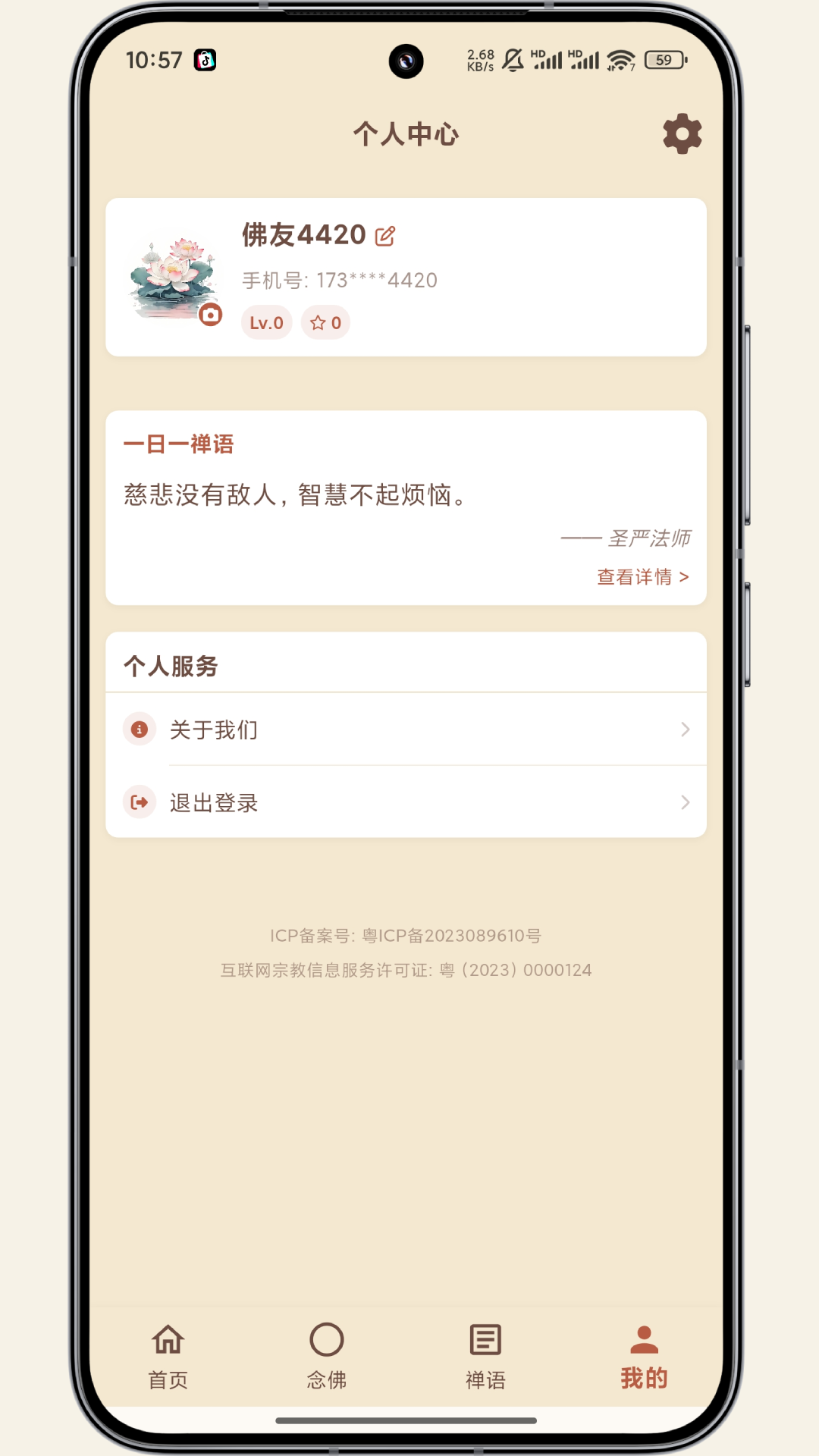 一念计数截图