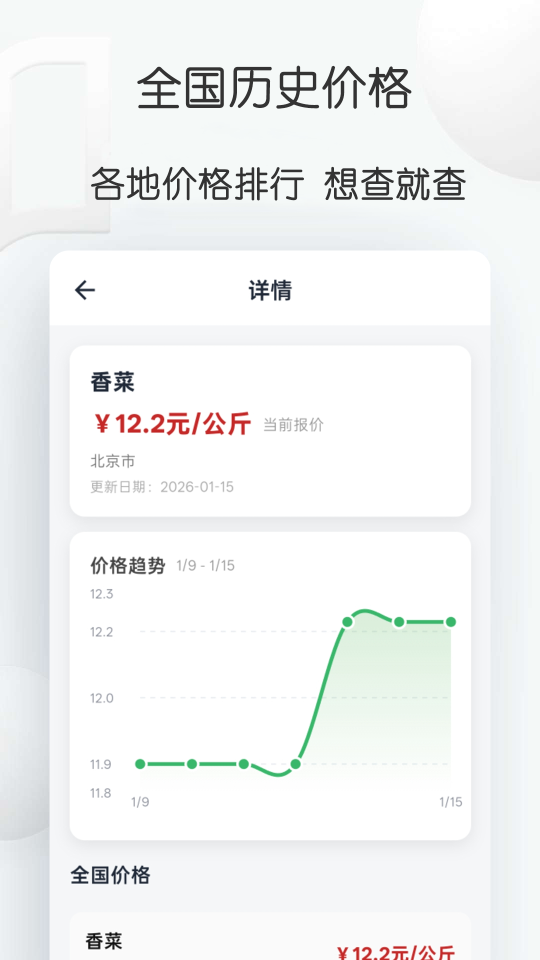 农产品价格查询宝截图