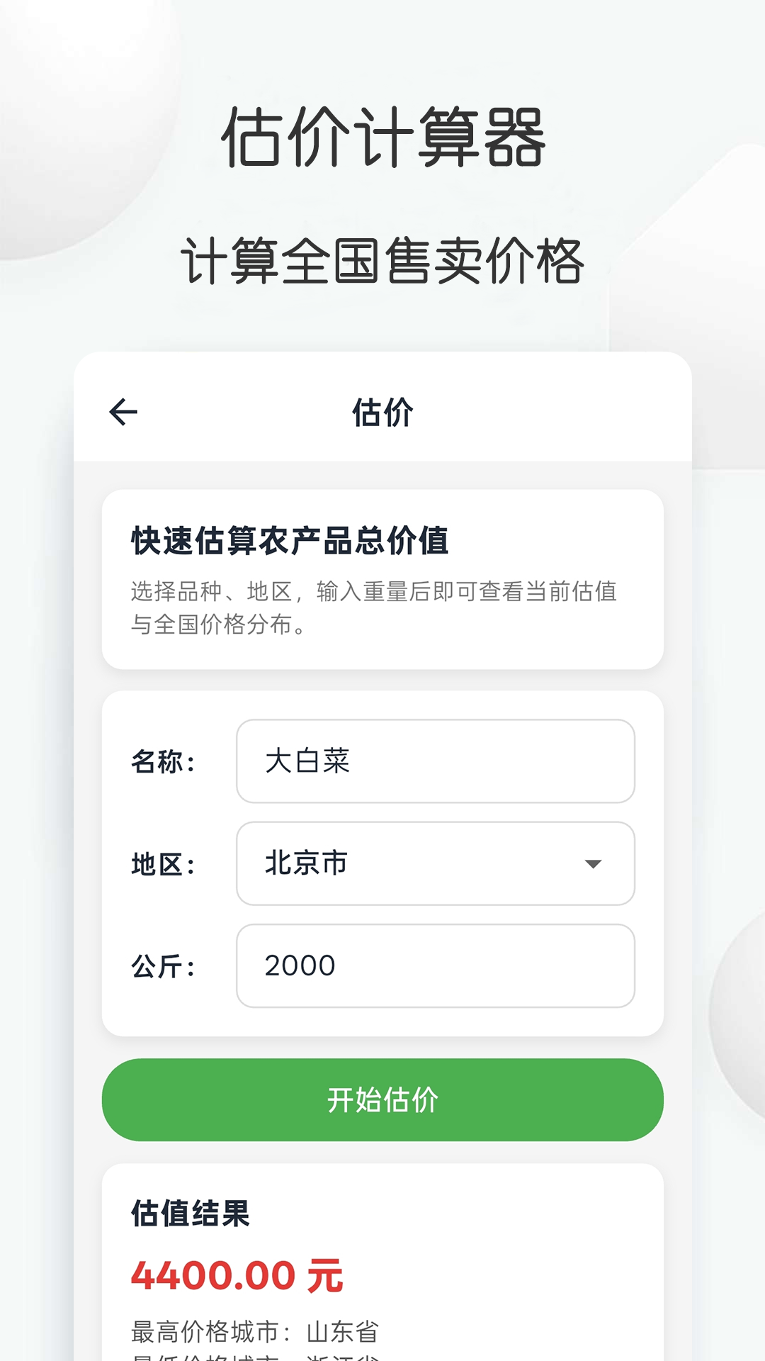 农产品价格查询宝截图