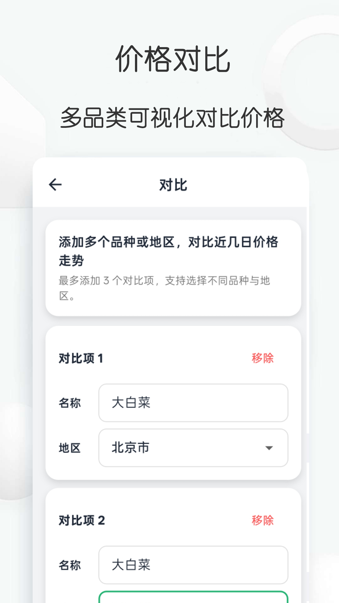 农产品价格查询宝截图