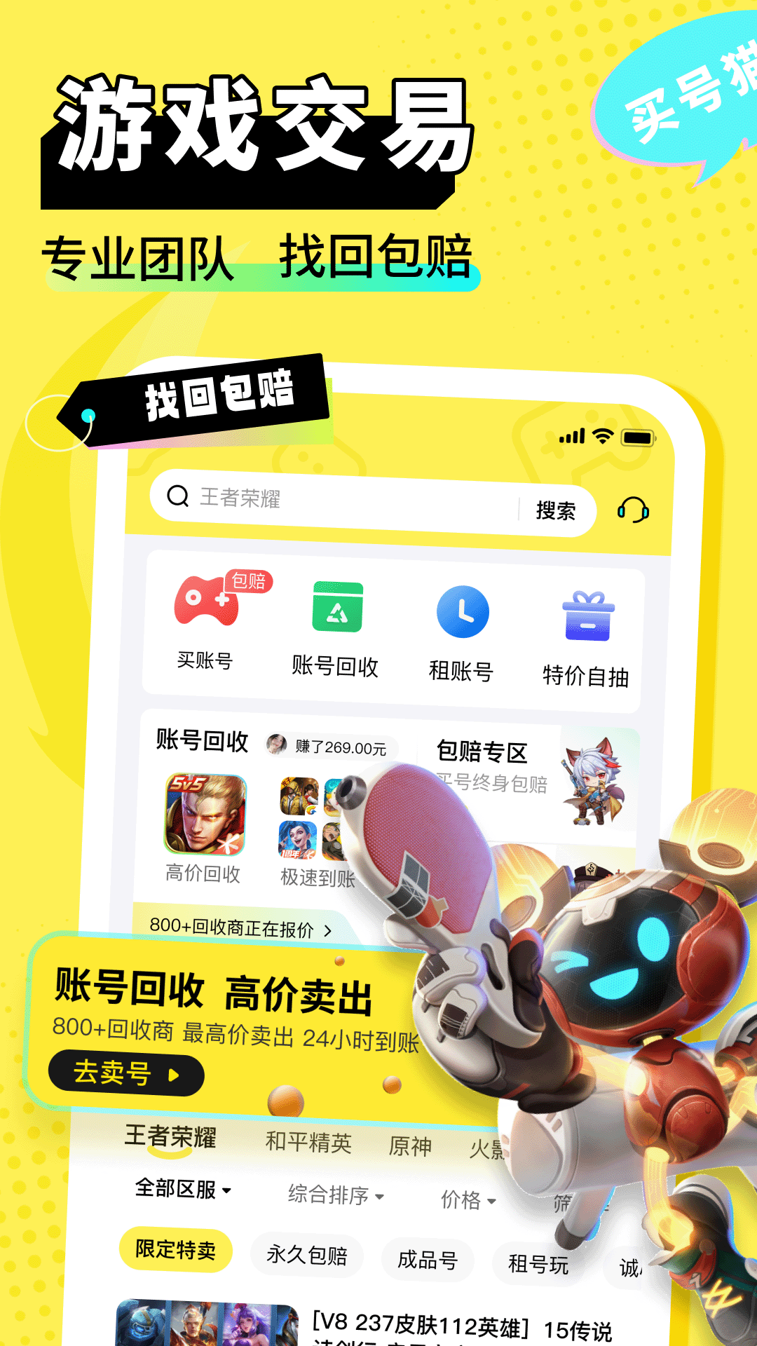 买号猫截图