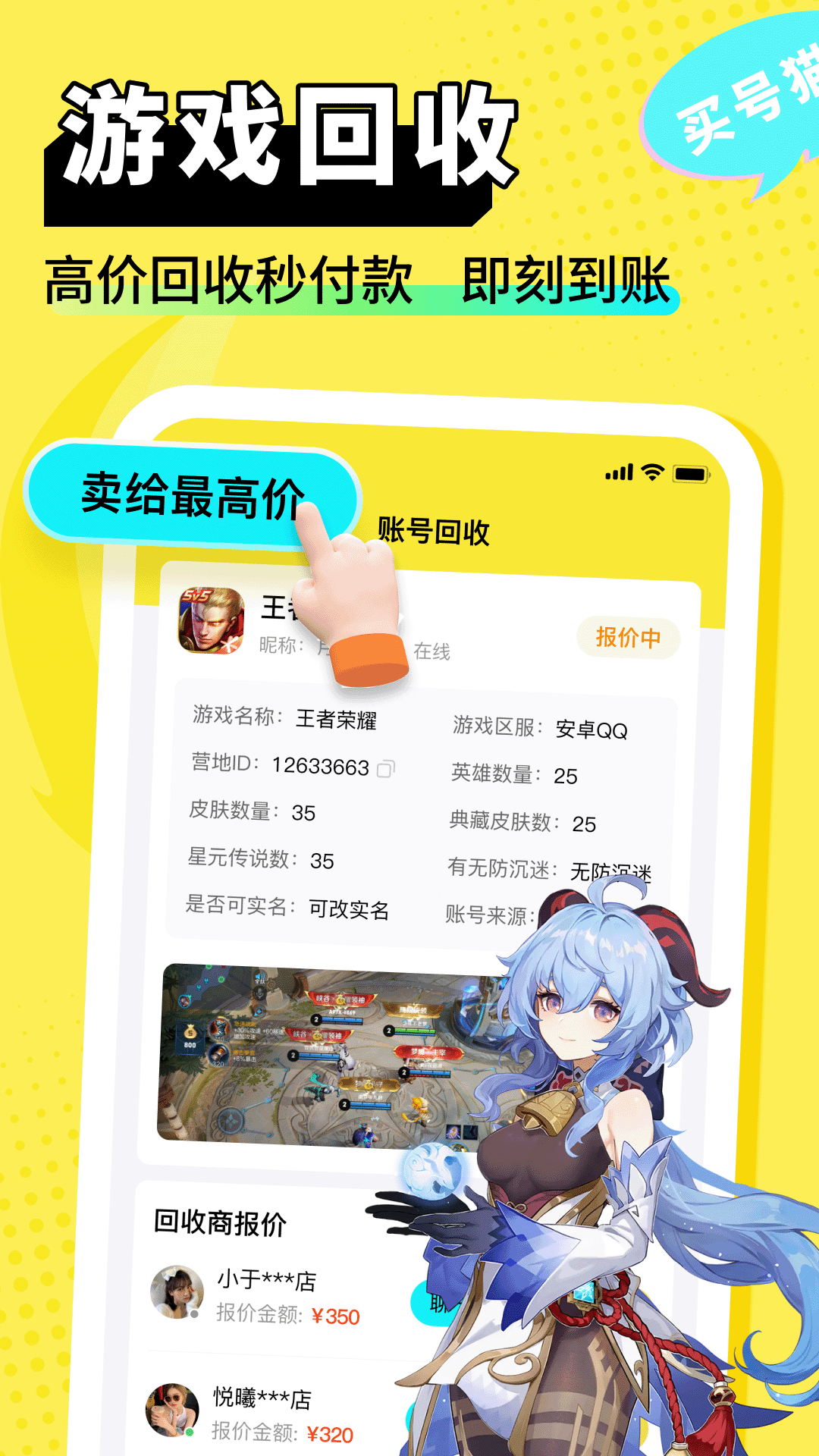 买号猫截图