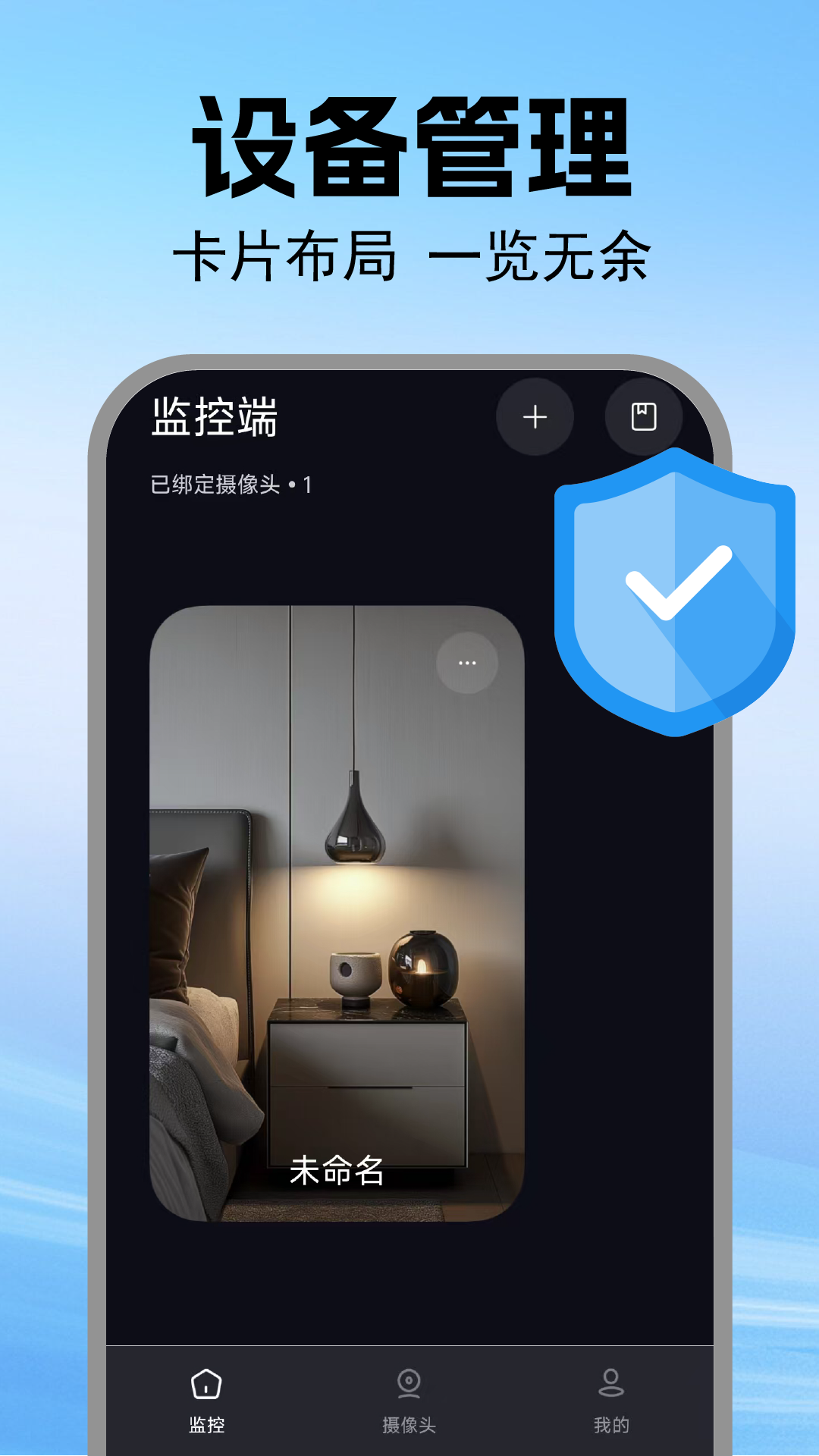 手机摄像头监控看家截图