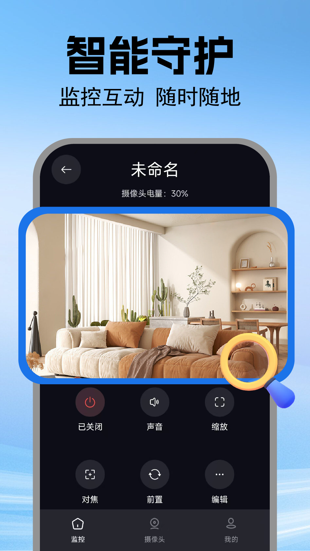 手机摄像头监控看家截图