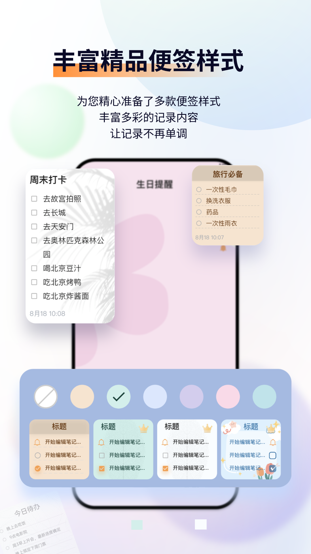 小微便签截图