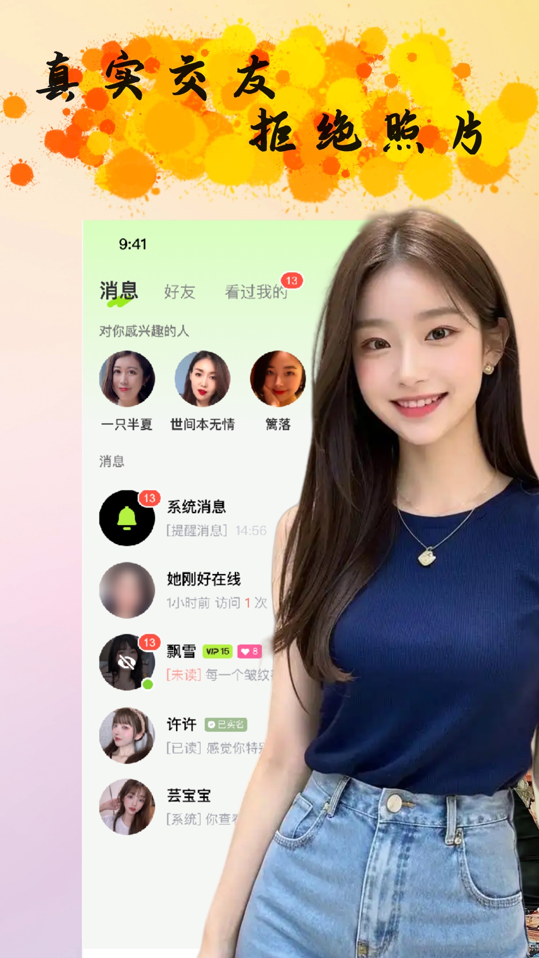 同城聊爱约友截图